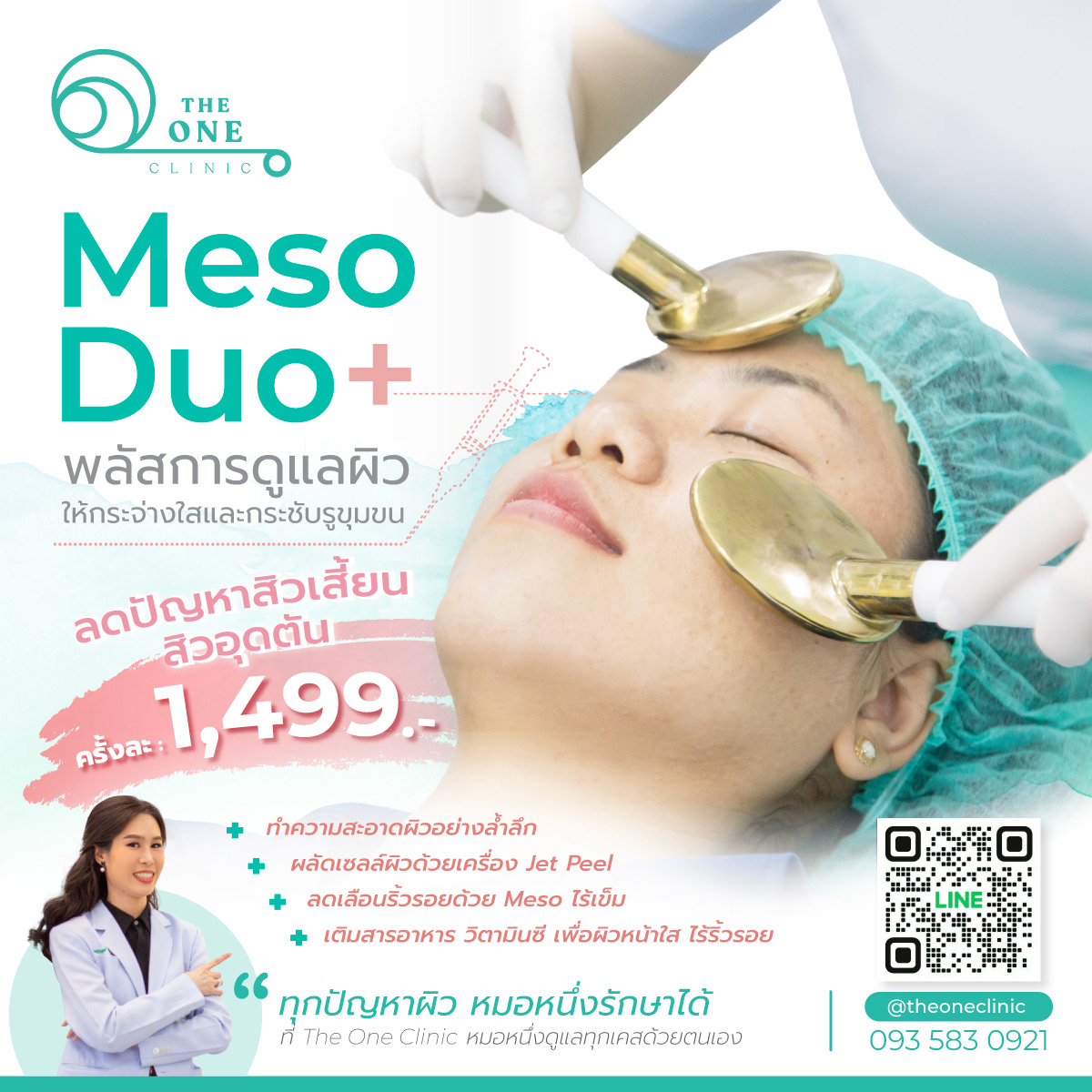 ทำ Meso ด้วย Jet Peel ที่ The One Clinic