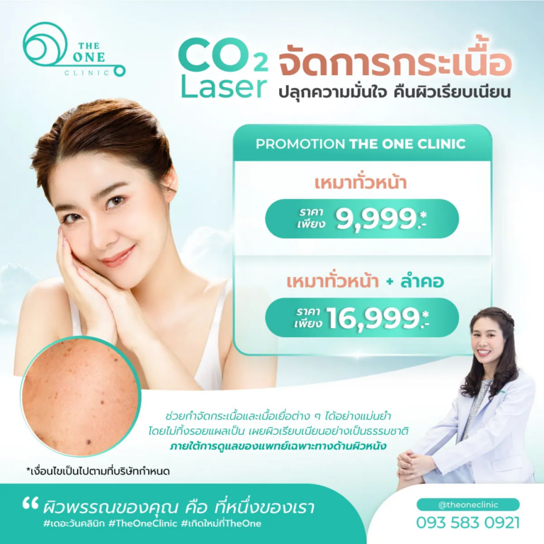 โปรแกรมรักษากระเนื้อ