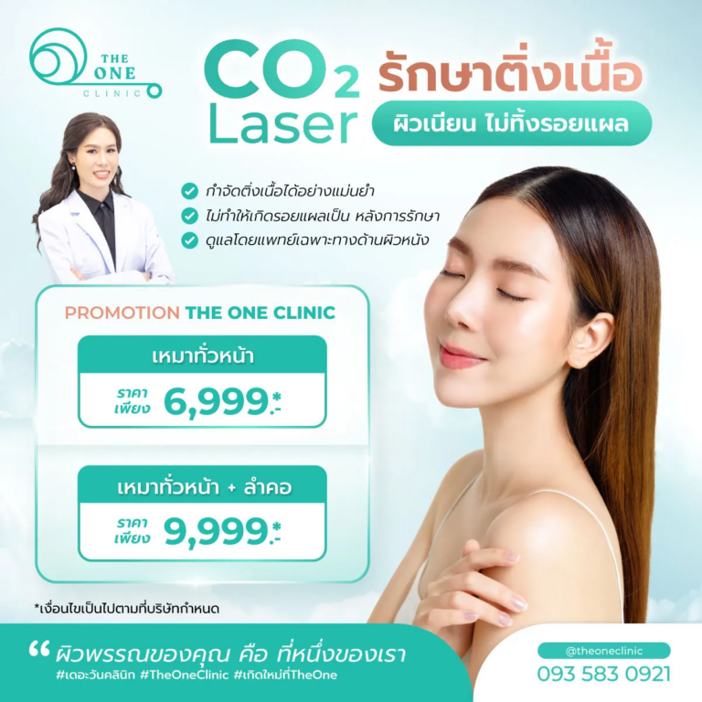โปรแกรมรักษาติ่งเนื้อ