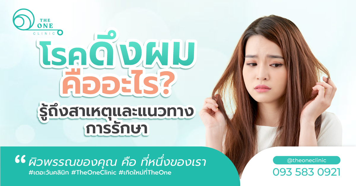 โรคดึงผมตัวเอง