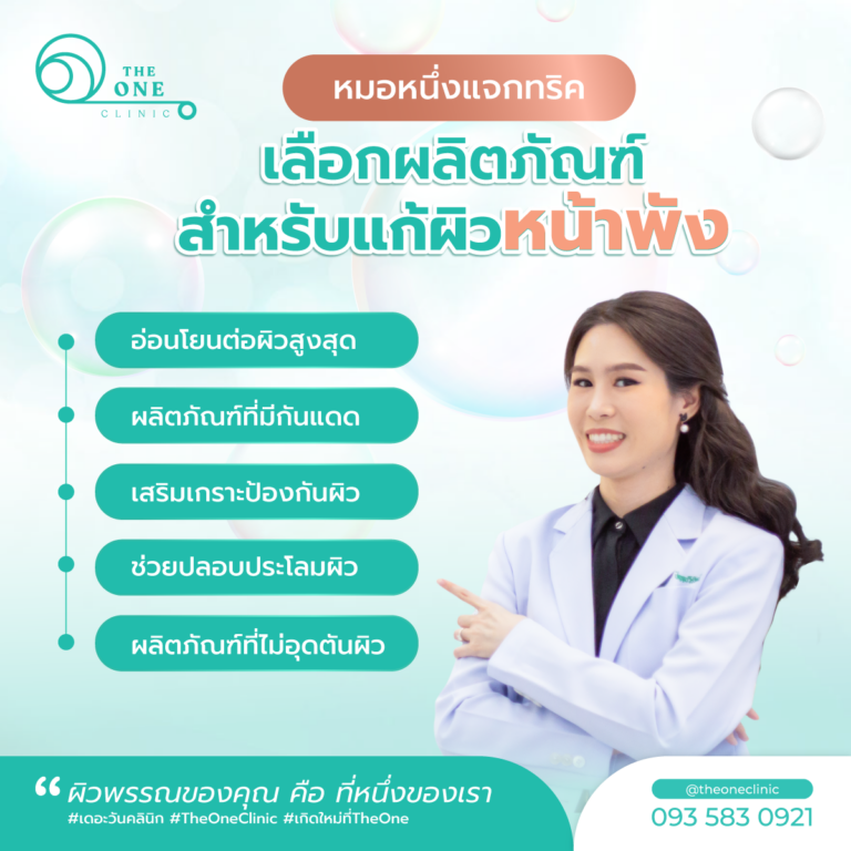 หน้าพัง ใช้อะไรดี