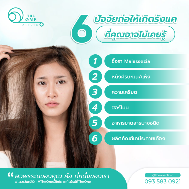 รังแค สาเหตุ