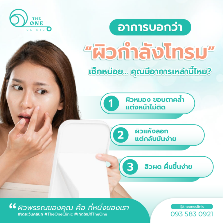 ผิวโทรม อาการ