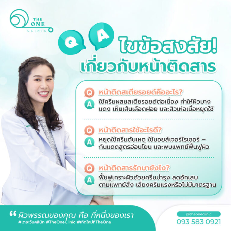 หน้าติดสาร คำถามที่พบบ่อย