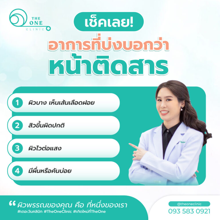 หน้าติดสาร อาการ