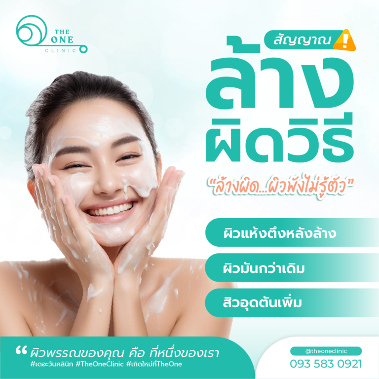 ควรล้างหน้าอย่างไรให้ถูก