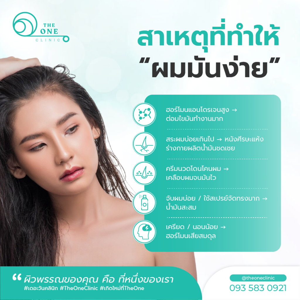 ผมมันง่าย สาเหตุ