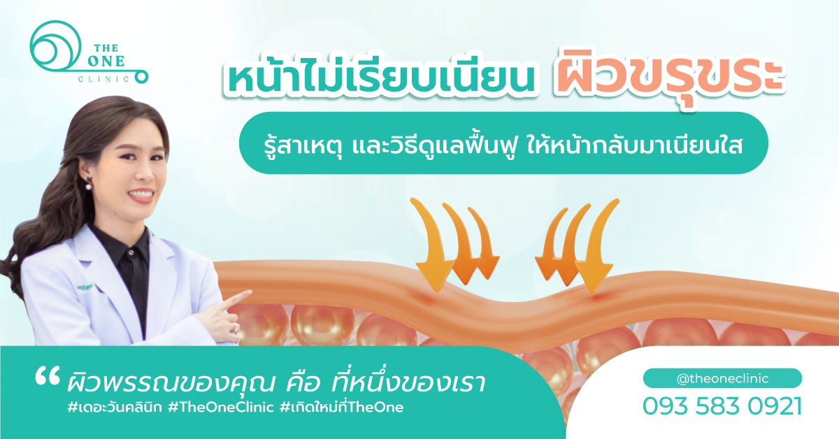 หน้าไม่เรียบเนียน