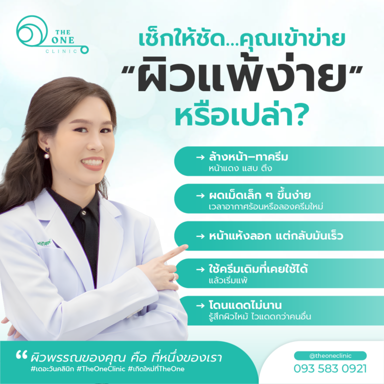 ผิวแพ้ง่าย สังเกต