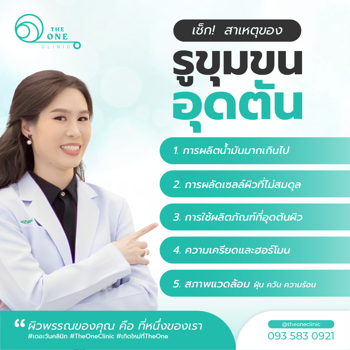 รูขุมขนอุดตัน สาเหตุ