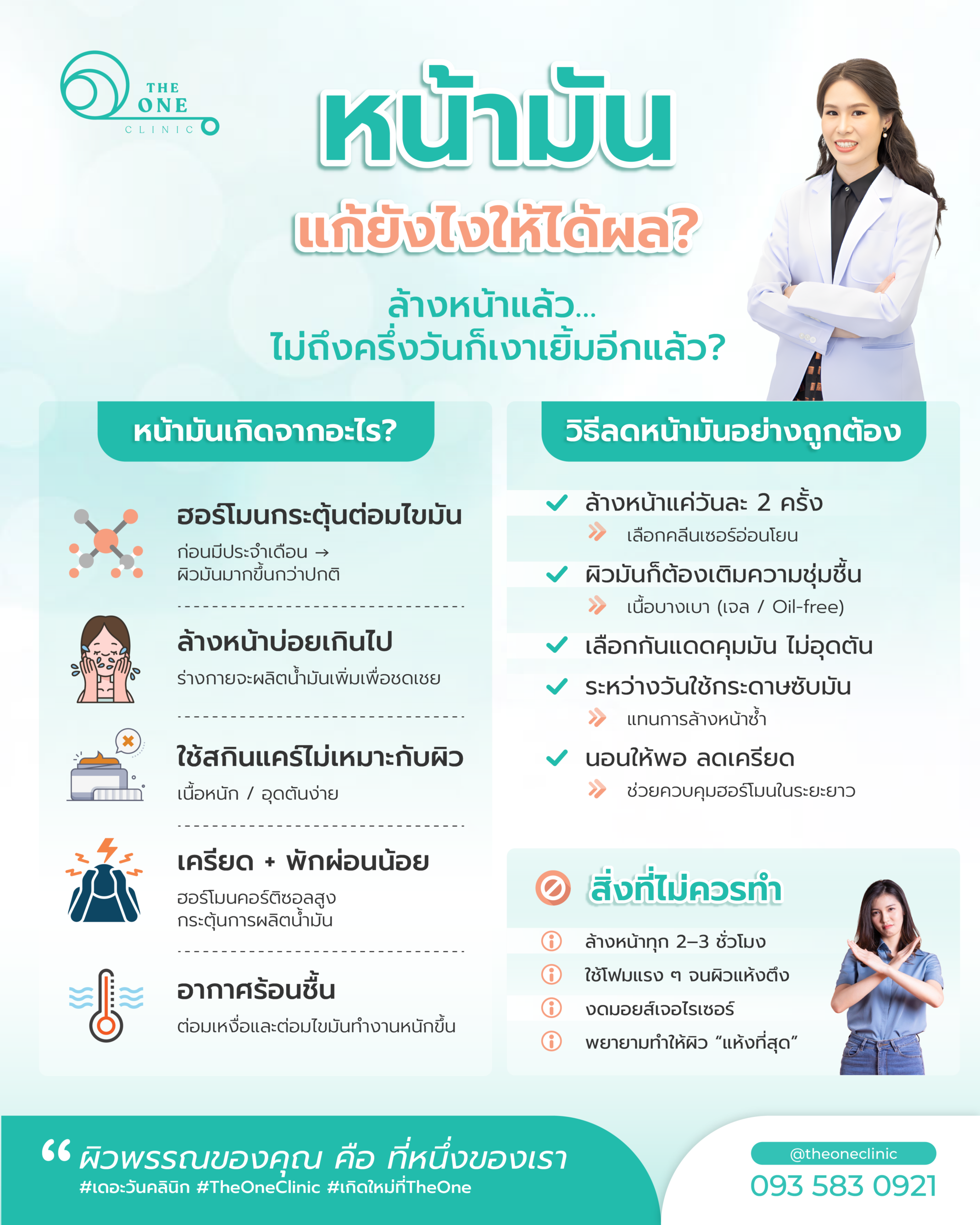 หน้ามัน แก้ยังไง